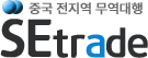 로고, 1688구매대행 중국무역대행 SE무역